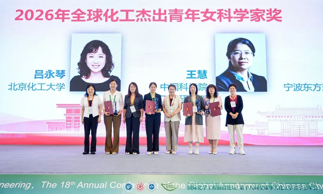 东方理工三位学者荣获全球华人化工2026年度重要奖项